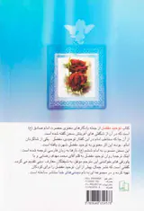 پای درس امام صادق علیه السلام(نگاهی موحدانه به شگفتی های آفرینش)ترجمه توحید مفضل
